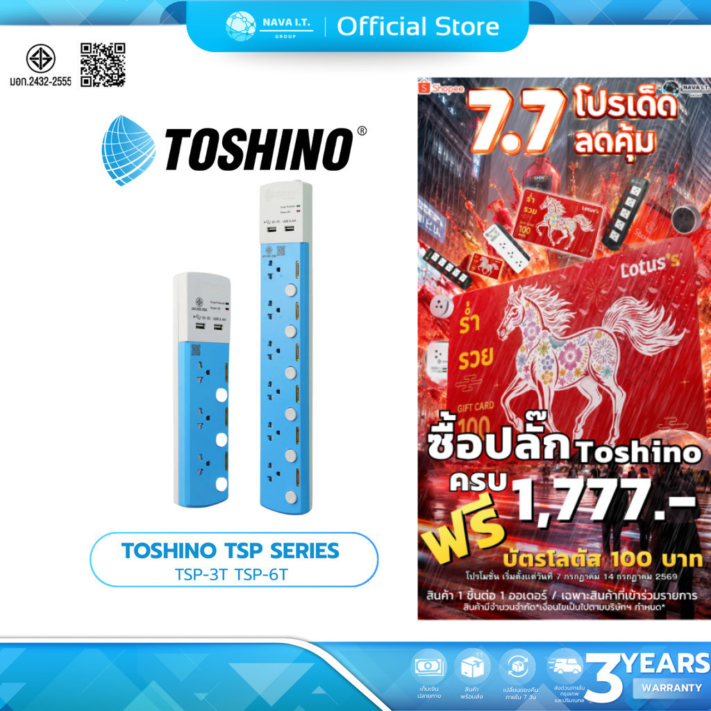 (มีส่งด่วน) TOSHINO TSP SERIES TSP-3T TSP-6T รางปลั๊กไฟ USB 2 ช่อง ยาว 3 เมตร รับประกัน 3 ปี