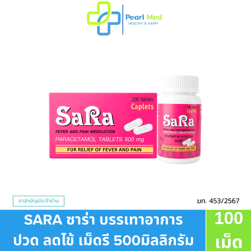 Sara ซาร่า ชนิดเม็ดรี พาราเซตามอล ขนาด 500 มิลลิกรัม บรรเทาอาการปวดลดไข้ (1กระปุก100เม็ด)