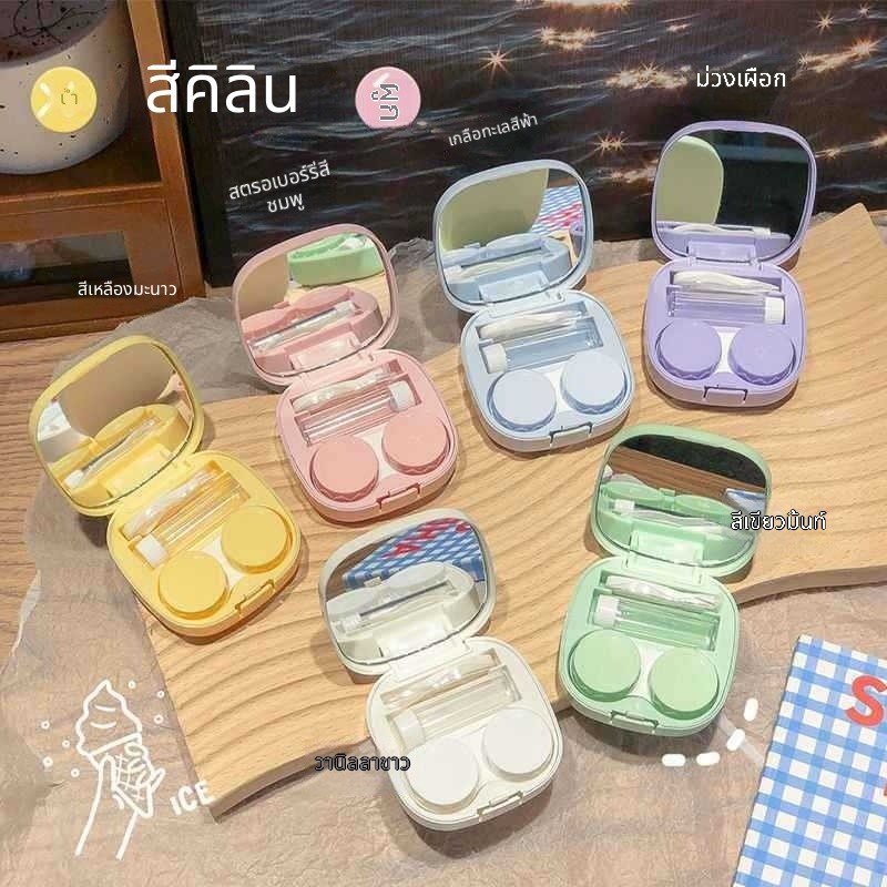 👁️กล่องเก็บคอนแทคเลนส์สีสันมาคารอนดีไซน์เรียบง่าย ขนาดเล็กพกพา ดีไซน์สวยหรูหรา กล่องเก็บเลนส์ตาประจำวัน✨