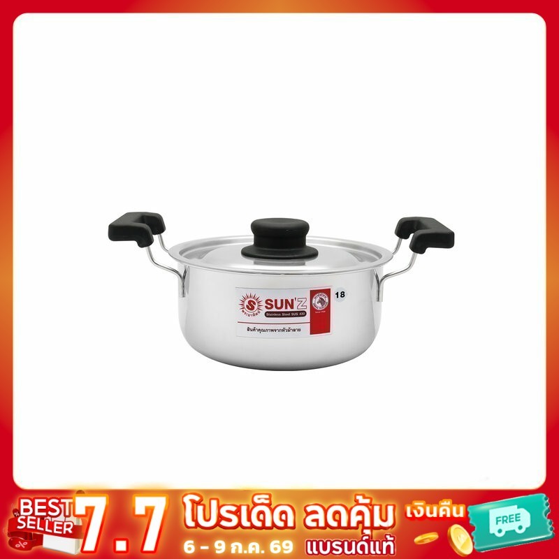 SUN หม้อหุงต้ม สแตนเลส 18 ซม ความจุ 2 ลิตร ตราพระอาทิตย์