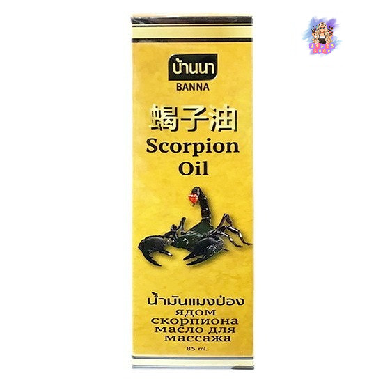 BANNA Scorpion Oil 85ml. น้ำมันแมงป่อง บ้านนา 85ml. 💓