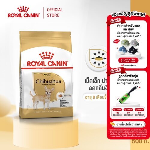 Royal Canin Chihuahua Adult 500g อาหารเม็ดสุนัขโต พันธุ์ชิวาวา อายุ 8 เดือนขึ้นไป (Dry Dog Food, โรยัล คานิน)