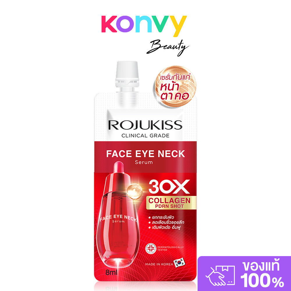 Rojukiss Face Eye Neck Serum 8ml โรจูคิส เซรั่มบำรุงผิวเข้มข้น.
