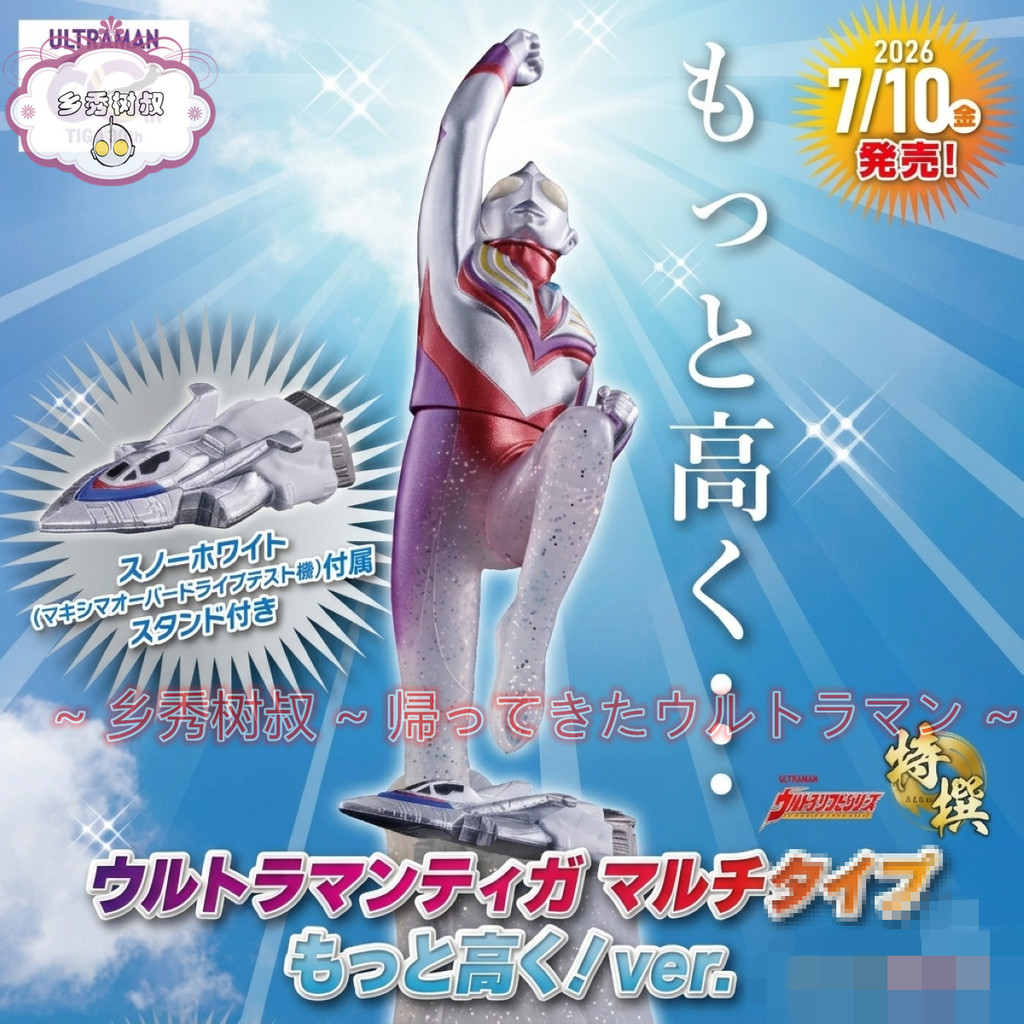 Diga Ultraman Can Fly Higher ver Snow White M78 Limited Edition Bandai Ultraman Soft Rubber Special 