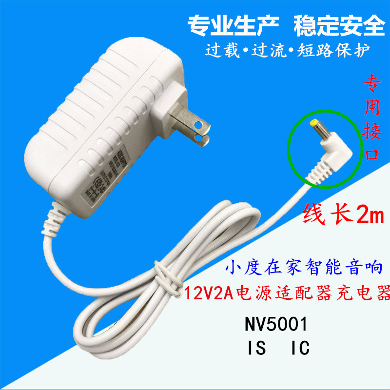 Xiaodu Home 1S สายชาร์จ nv5001 ลําโพงอัจฉริยะ 100 องศา nv6001 อะแดปเตอร์ไฟ Universal 7.7