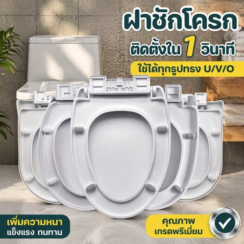 ที่รองนั่งชักโครก ยู โวลต์ โอ รูปร่างหนา หน้า พลาสติกติดตั้งง่ายบานพับปรับหนักสีขาว