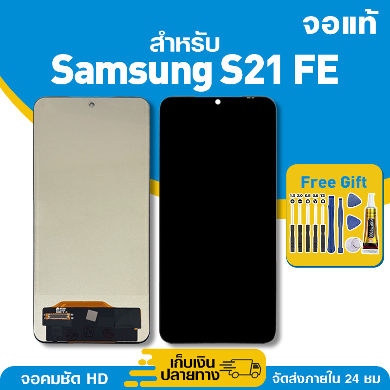 จอ ของแท้ ใช้กับ Samsung S21 FE มีหน้าจอสัมผัส LCD คุณภาพสูง หน้าจอ สำหรับ ซัมซุง s21 fe คมชัดระดับ HD มาพร้อมไขควง กาว