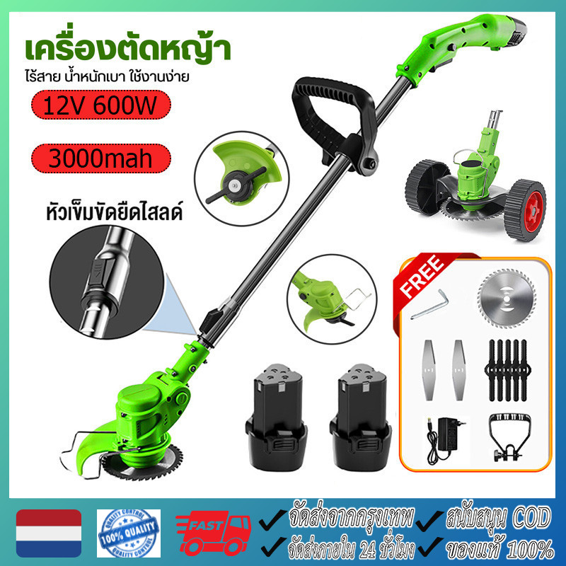 12V/24V เครื่องตัดหญ้าไร้สาย แบตเตอรี่ลิเธี่ยมไฟฟ้า อุปกรณ์ครบชุด พร้อมแบตเตอรี่และใบมีดหลายแบบ