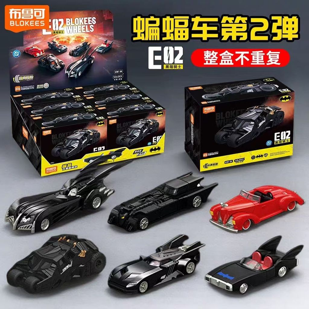 ZZ Ploco Batman Building Block Car 1: 64E01 E02 Chariot Dark Knight Building Block รูปของเล่น 7.8
