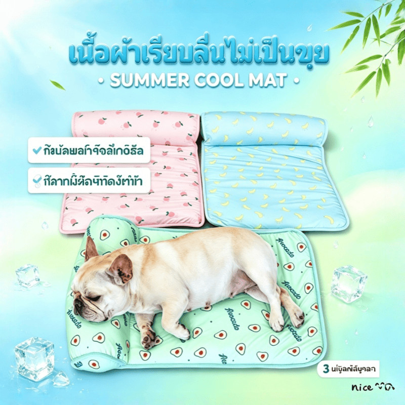 🐶🐱พร้อมส่ง เสื่อเย็นเส้นใยแข็ง เบาะเย็นสัตว์เลี้ยง เบาะเจลเย็น เหมาะสำหรับสุนัขและแมว บ้านสุนัข บ้านแมว