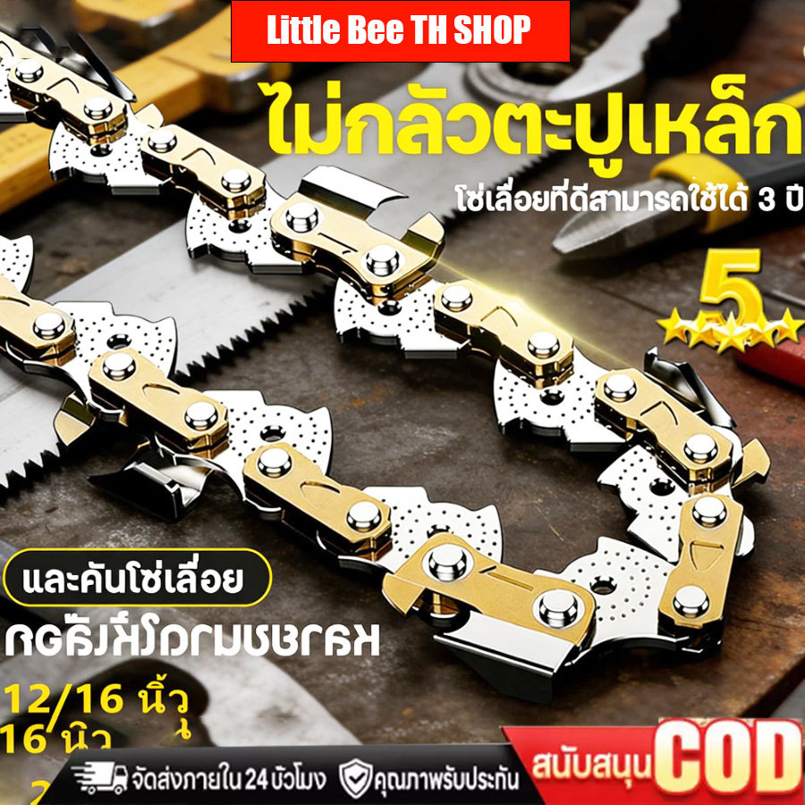 โซ่บาร์11.5นิ้ว/12นิ้ว/16นิ้ว/18นิ้ว/20นิ้ว โซ่เลื่อยยนต์ โซ่บาร์ราคา โซ่สำหรับเลื่อยยนต์ถูกสุด