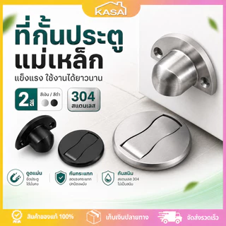 กันชนประตู แม่เหล็ก ที่หยุดประตู แบบติดพื้น ไม่ต้องเจาะ สแตนเลส แข็งแรง ทนทาน ป้องกันชนผนัง พร้อมสกรู สีเงิน/ดำ
