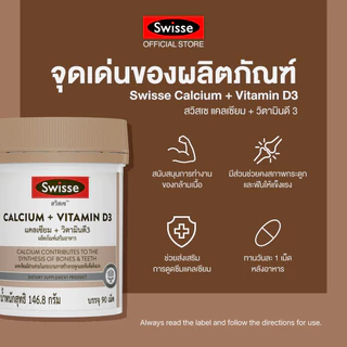 SWISSE CALCIUM + VITAMIN D3 สวิสเซ แคลเซียม + วิตามินดี3 สูตรพรีเมี่ยมช่วยเสริมสร้างกระดูก และฟัน ด้วยแคลเซียม ซิเตรต