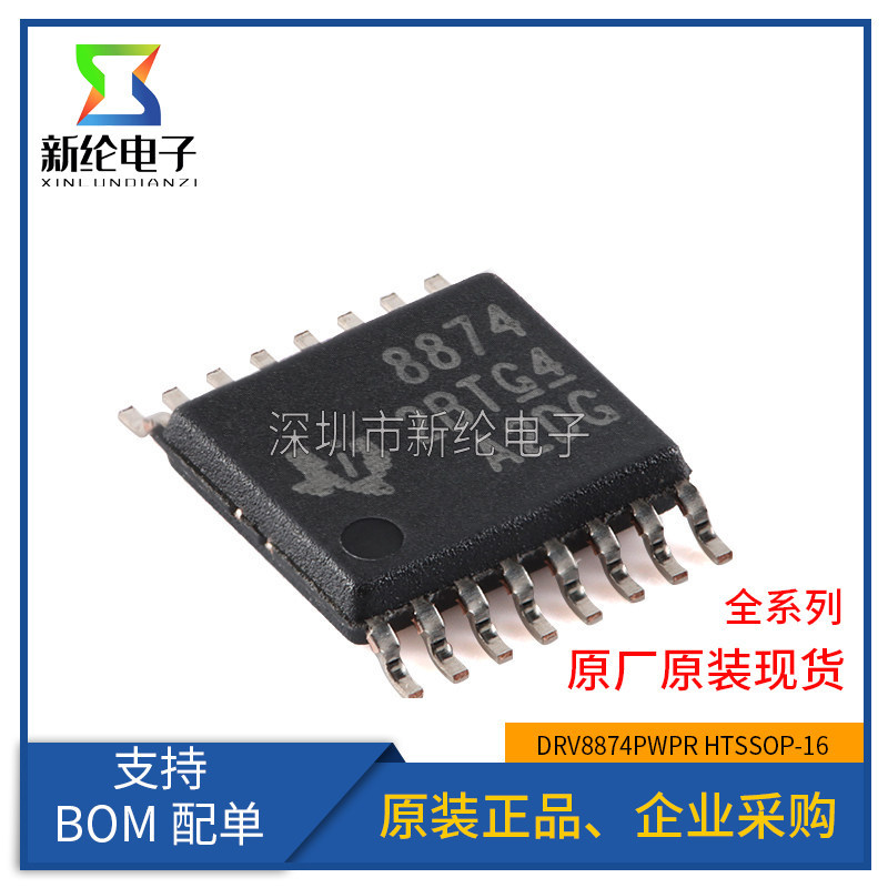 ต้นฉบับ DRV8874PWPR HTSSOP-16 พร้อมไดรเวอร์มอเตอร์ฟังก์ชั่นข้อเสนอแนะการตรวจจับกระแสแบบรวม