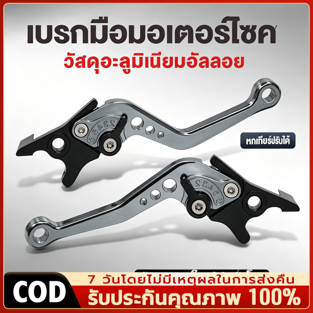 มือเบรกปรับ 6 ระดับ อลูมิเนียมอัลลอยด์ SCOOPY NMAX CLICK ADV FILANO (รุ่นเก่า) / ราคา1คู่