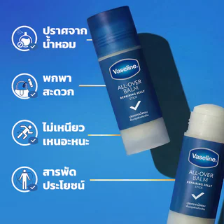 Vaseline All-Over Balm Repairing Jelly Stick 40g วาสลีน บาล์มสติ๊ก สารพัดประโยชน์ ผิวชุ่มชื้นยาวนาน.