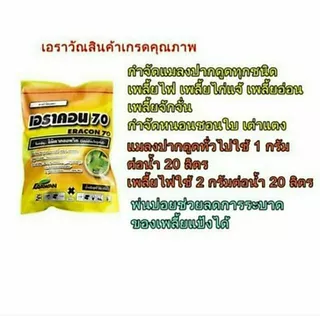 อิมิดาโคลพริด 70 (อิมิดาคลอพริด) กำจัดเพลี้ยไฟ เพลี้ยไก่แจ้ หนอนทุกชนิด 100กรัม พลี้ยไก่แจ้,เพลี้ยอ่อน