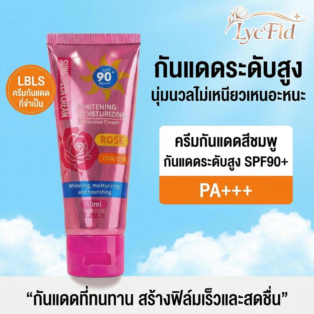 พร้อมส่ง LBLS กันแดดตัว โลชั่นป้องกันแสงแดด กันแดด Sunscreen 60ml SPF50+PA+++++ กันน้ำ กันเหงื่อ