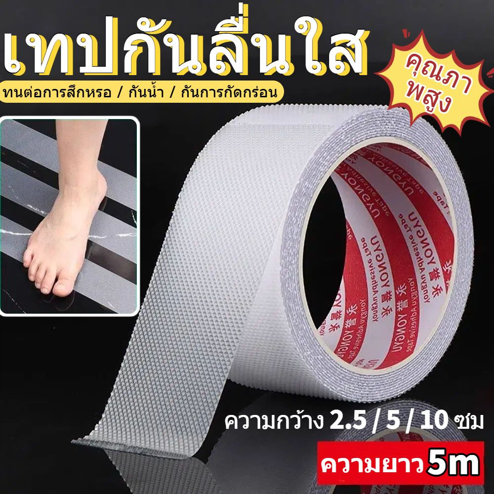 TEMPOZY 5 เมตร/ม้วนเทป PEVA,กันน้ํากาวที่แข็งแกร่งเทปกันลื่น,ผิวชั้นห้องน้ําบันได Grip สติกเกอร์In-stock