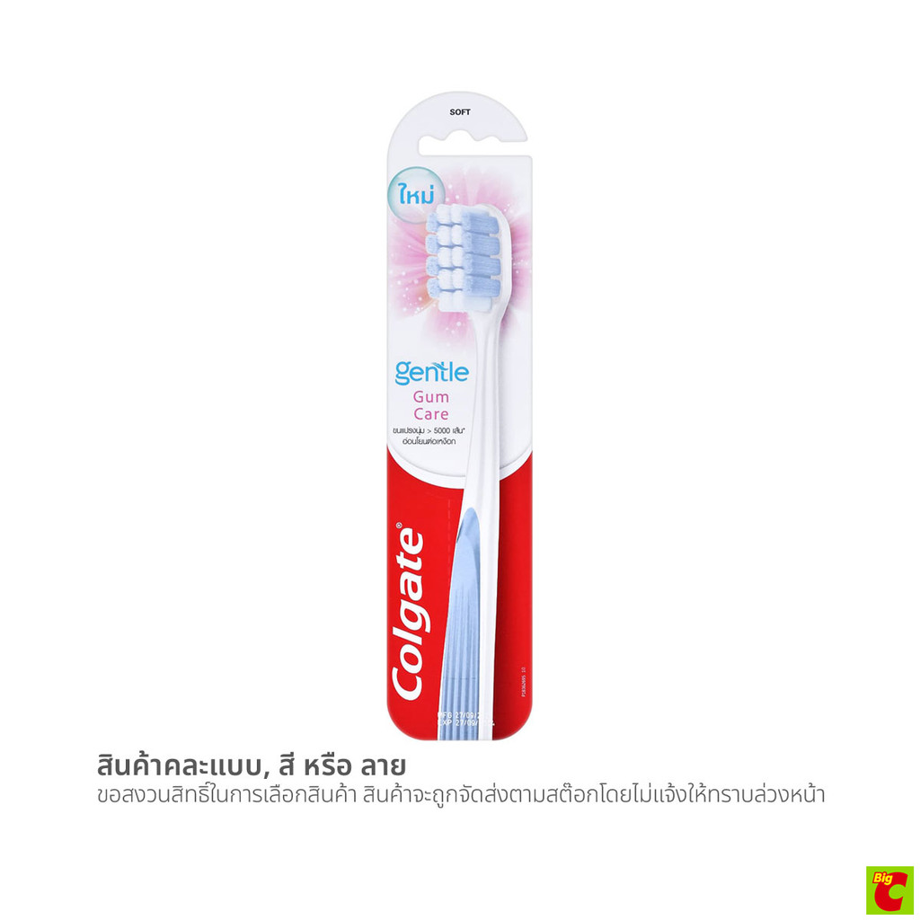 คอลเกต แปรงสีฟัน เจนเทิล กัมเเคร์ คละสี