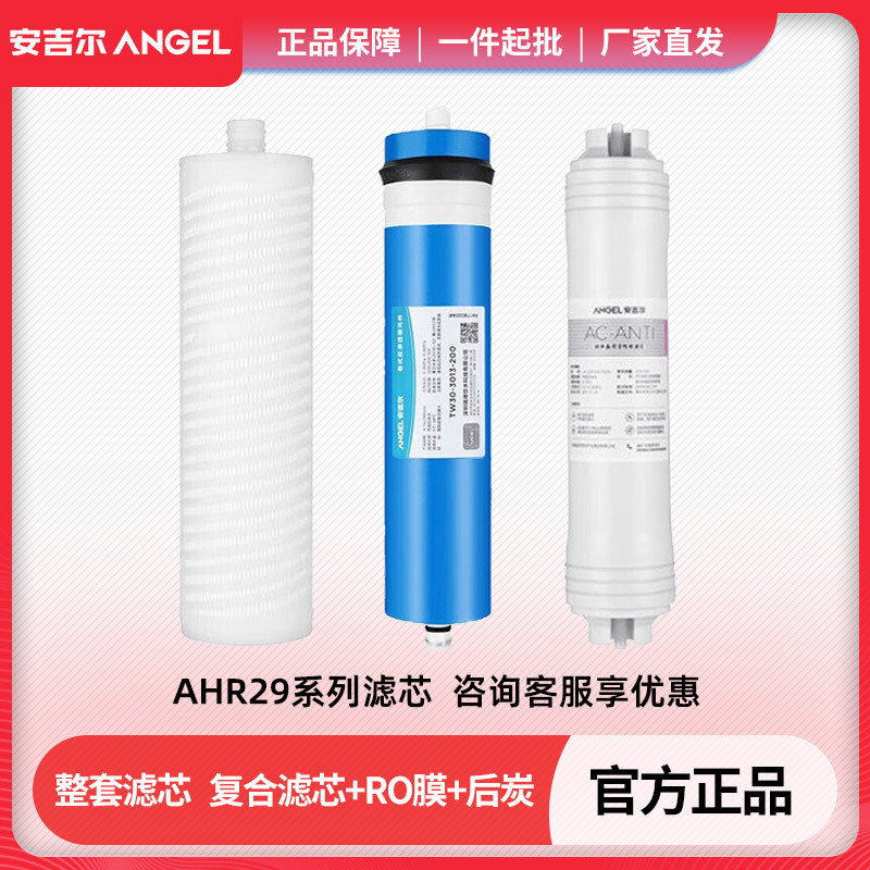 Angel Commercial เครื่องดื่มโดยตรง AHR2903-2030K2/AHR2904-2020K2Y ชุดองค์ประกอบกรอง 4 ระดับ