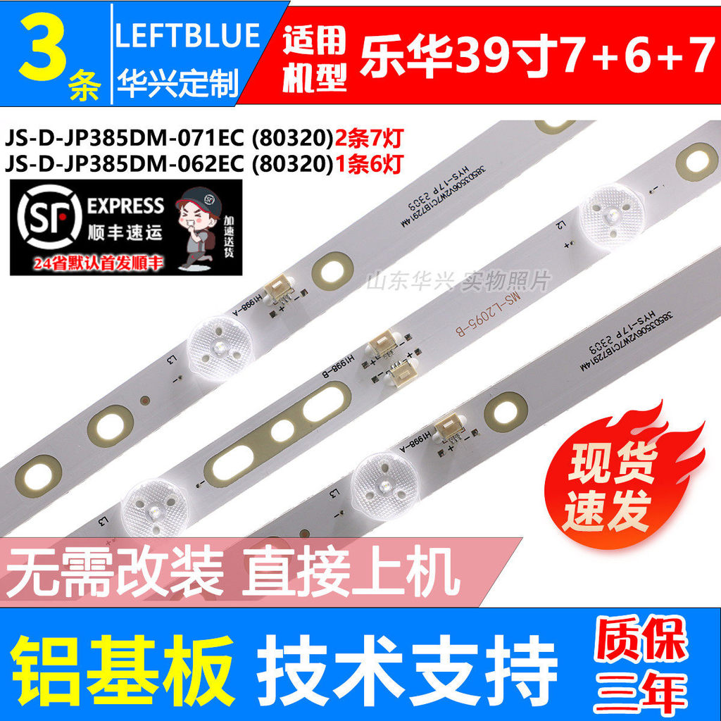 Luzhi ที่ใช้งานได้ Leroy 39S1A 39L1 39L3 แถบแสง JS-D-JP385DM-071EC 385DM1000