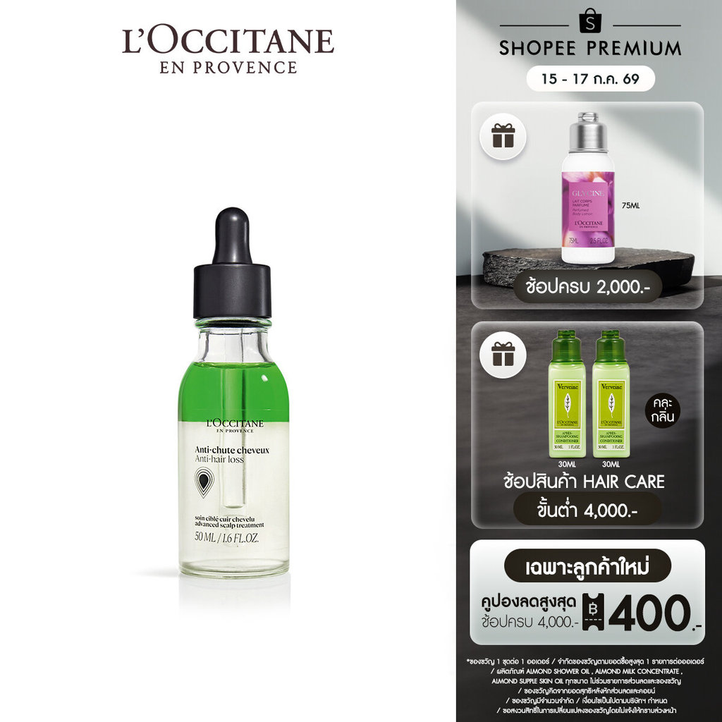 [New Packaging!] Anti-Hair Loss Serum 50ml ล็อกซิทาน แอนตี้ แฮร์ลอส เซรั่ม ลดผมหลุดร่วง เพิ่มผมเกิดใหม่