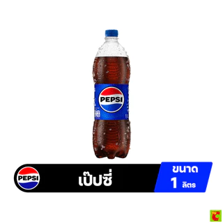 [สินค้าส่งด่วน] เป๊ปซี่ เครื่องดื่มอัดลม 1 ล.