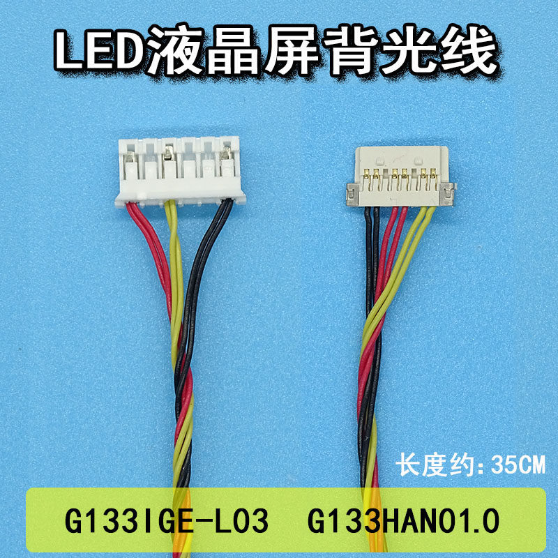G133IGE-L03 G133HAN01.0 สายไฟแบ็คไลท์แบ็คไลท์