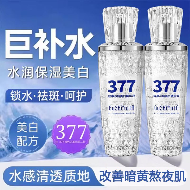 Beauty Cosmetics Cosmetics 377 Whitening Blemish-Repellent Essence Wrinkle-Repellent Skin Care Brigh