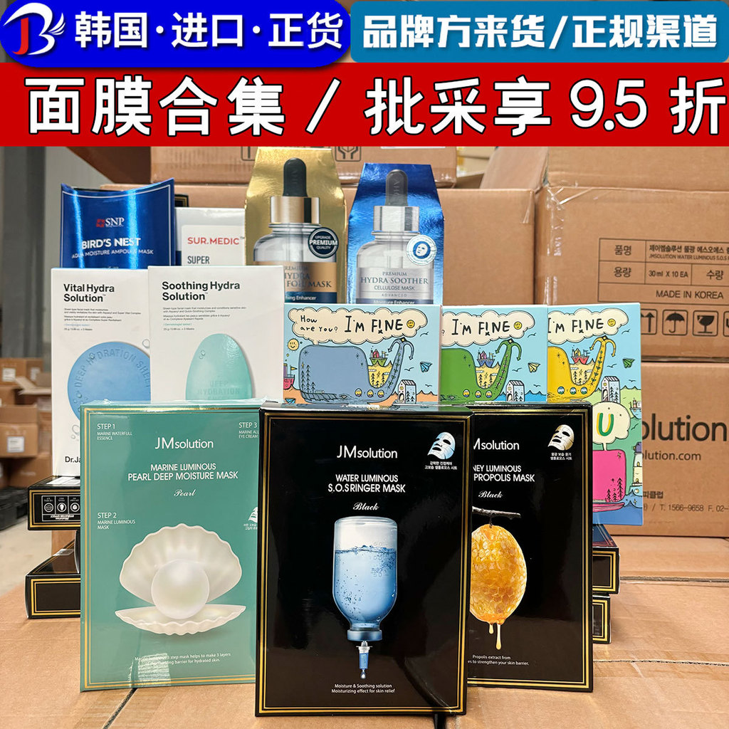 เกาหลีนําเข้า JM Mask Mask Pill Mask Hyaluronic Acid B5 Honey Pearl First Aid