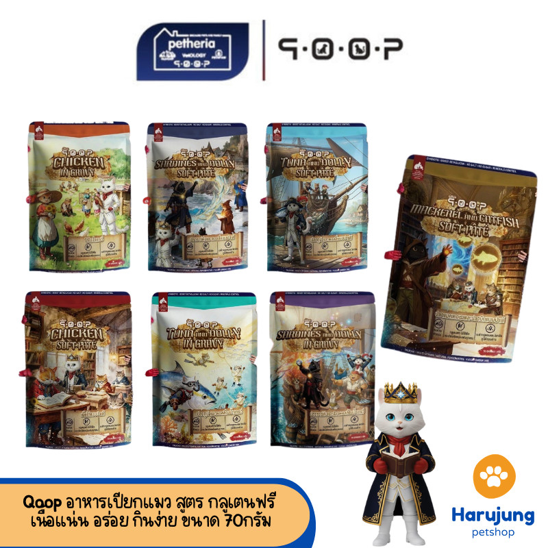 Qoop อาหารเปียกแมว ทุกช่วงวัย สูตรกลูเตนฟรี เนื้อแน่น อร่อย กินง่าย ขนาด 70 g
