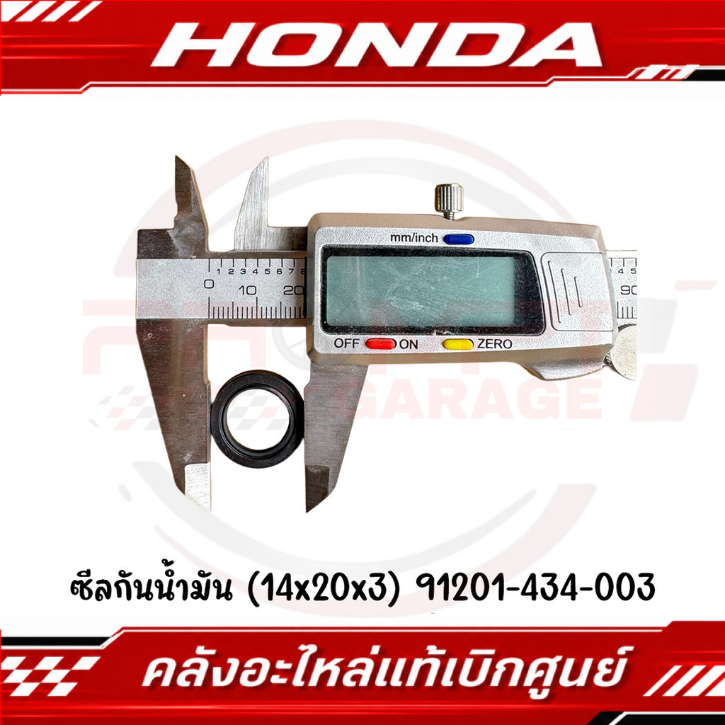 ซีลกันน้ำมันเฟืองท้าย (14x20x3) HONDA รหัส 91201-434-003 ของแท้ศูนย์