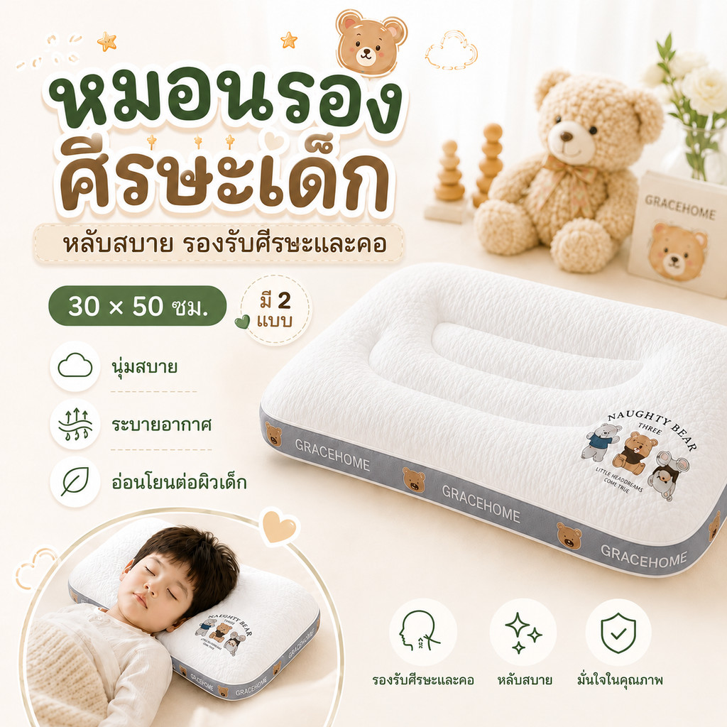 หมอนเด็ก รองรับศีรษะและคอ ผ้านุ่มไม่อึบเหงื่อ สำหรับนอนบ้านและโรงเรียน หมอนเพื่อสุขภาพเด็ก
