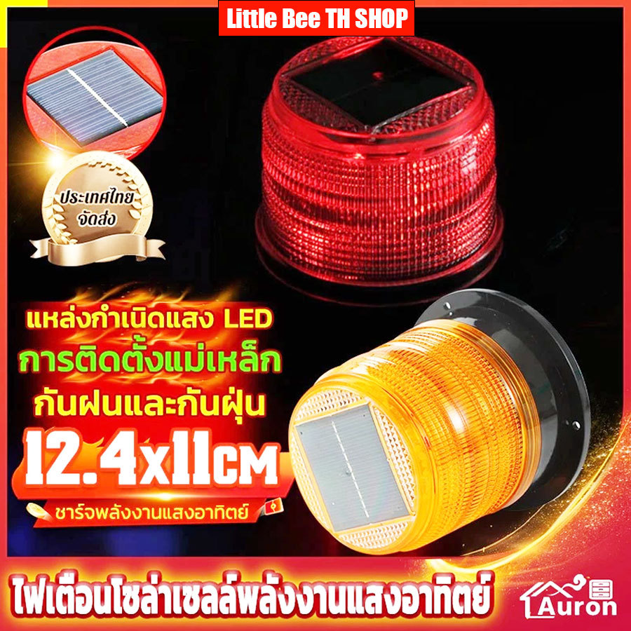 ไฟกระพริบโซล่าเซลล์ ไฟไซเรนกู้ภัย ไซเรนติดหลังคา ไซเรนกระพริบฉุกเฉินพลังงานแสงอาทิตย์ ไฟไซเรนโซล่าเซลล์ ไม่มีเสียง