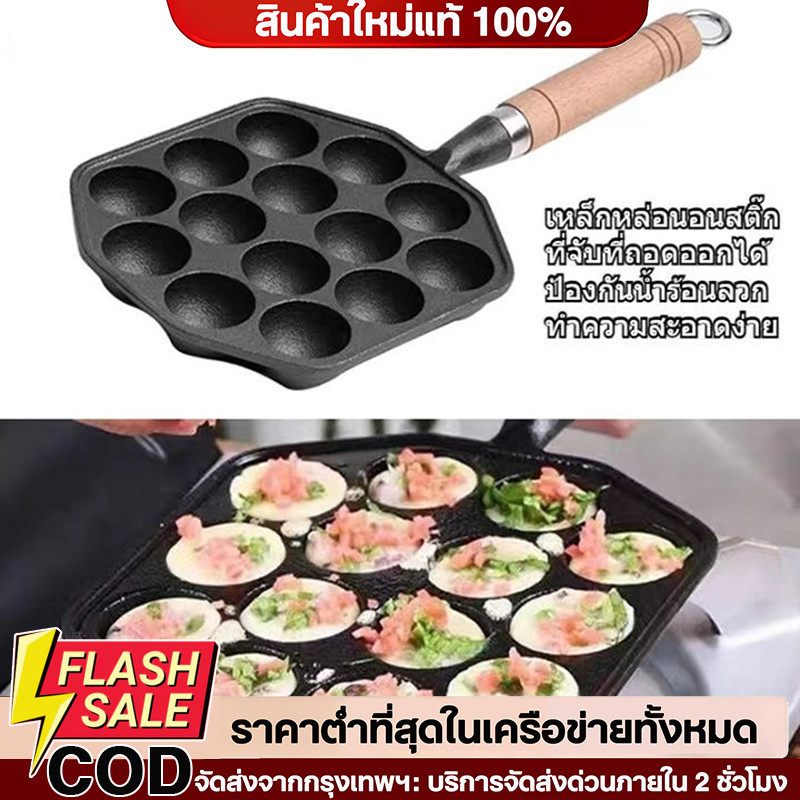 COD กระทะขนมครก ไข่นกกระทา กระทะทาโกะยากิ เบ้าขนมครก เหล็กหล่อสีดำ 14 หลุม No.Y915