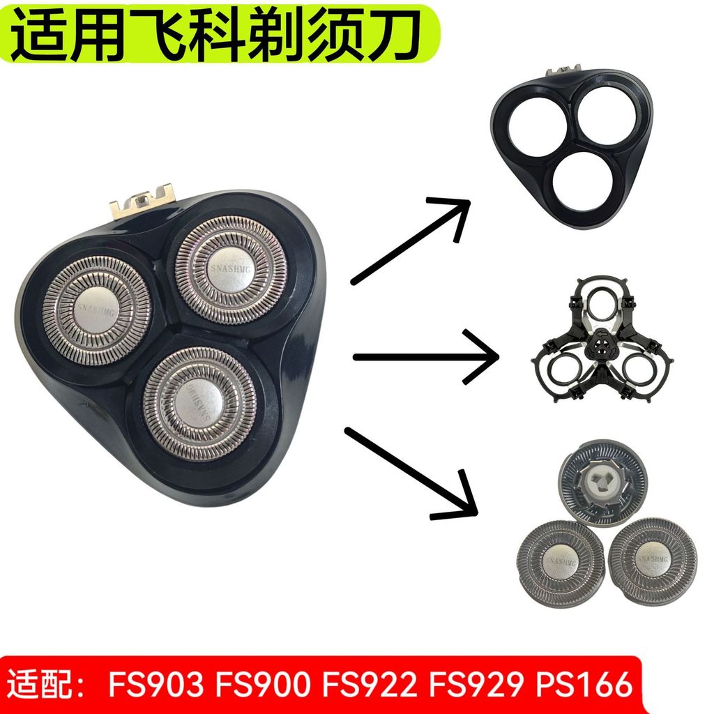 เหมาะสําหรับ FS903 900 922 929 PS166 ใบมีดสุทธิโดยรวมฝาครอบหัว