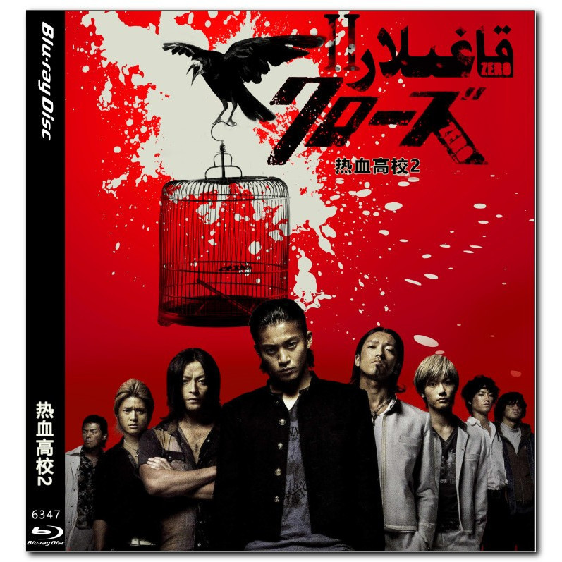 [[En]4K UHD 1080P ภาพยนตร์ Blu-ray HD Crows Zero 2