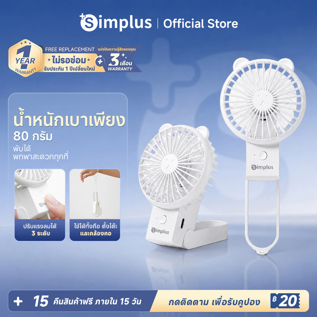 Simplus Lite3 พัดลมมือถือมินิน่ารัก แบบพกพา พับได้ ความเร็ว 3 ระดับ ชาร์จ Type-C แบตเตอรี่ใช้งานได้ 6 ชั่วโมง DFSH015
