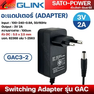 GLINK Adapter อะแดปเตอร์ รุ่น GAC | 5.5x2.1mm, 5.5x2.5mm | อะแดปเตอร์ไฟ AC TO DC