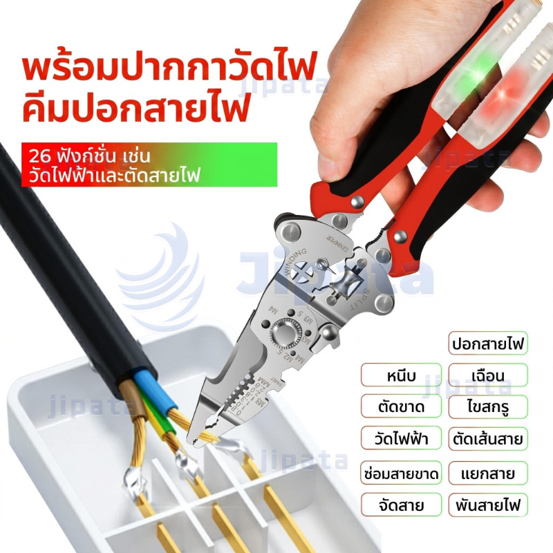 คีมอเนกประสงค์ 26 in 1 พกพาง่าย พับได้ พร้อมฟังก์ชันเช็คไฟในตัว คมตัดสายไฟแน่นหนา ทำงานซ่อมแซมได้ทุกอย่าง