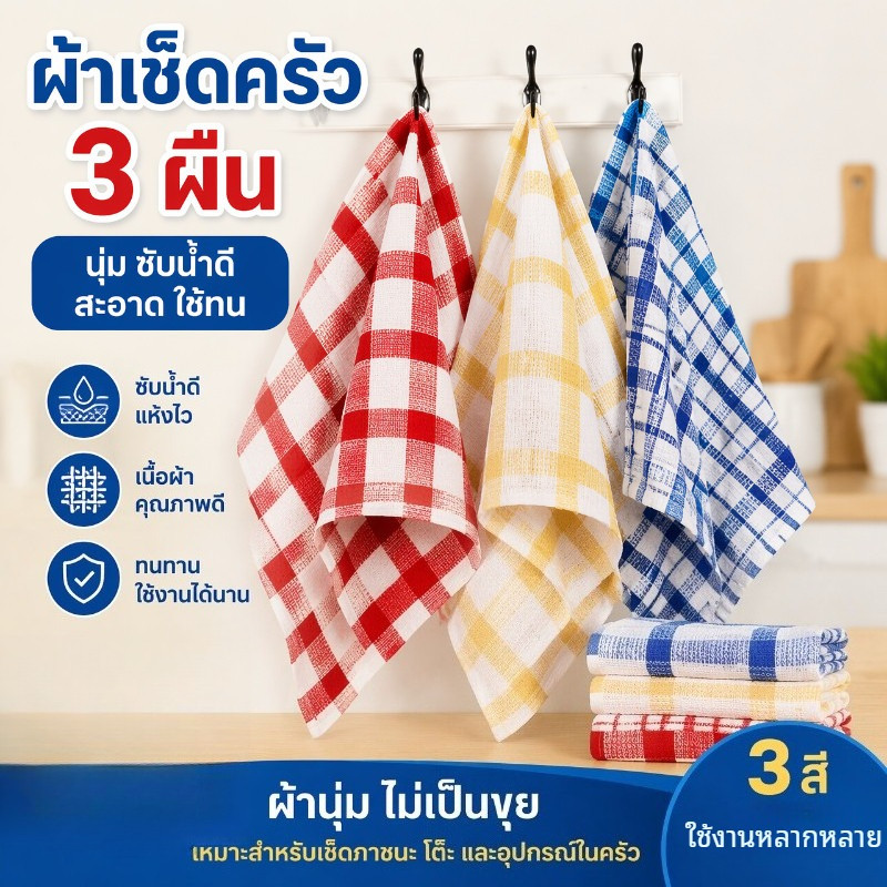 ผ้าเช็ดจานซับน้ำเร็วแห้งไว รุ่น JUMBO ขนาดใหญ่ 68×34 ซม. ไม่ค้างความชื้น ไม่เป็นขุย เช็ดสะอาดทันที