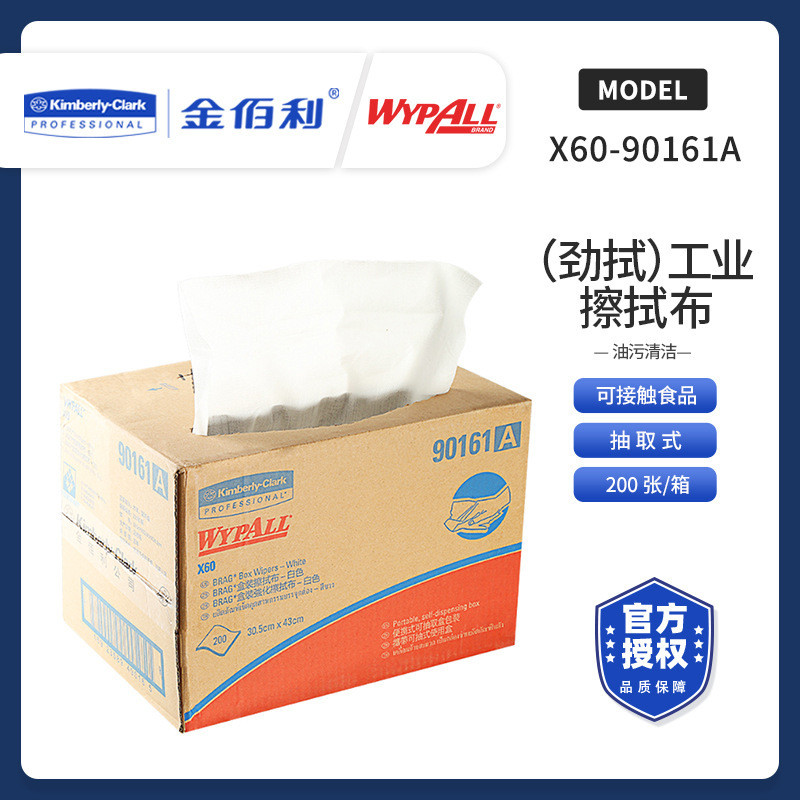 Kimberly WYPALL X60--90161A All-round Industrial Wiping Cloth Wiping Machine Cloth อุปกรณ์ทําความสะอ