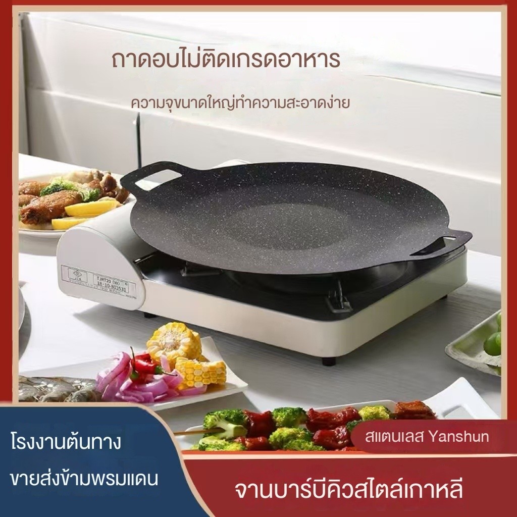 กระทะย่างบาร์บีคิวเคลือบหิน ไม่ติดกระทะ สำหรับเตาแก๊สพกพา หมูกระทะ แคมป์ปิ้ง 28 30 32 34 ซม ✨august3