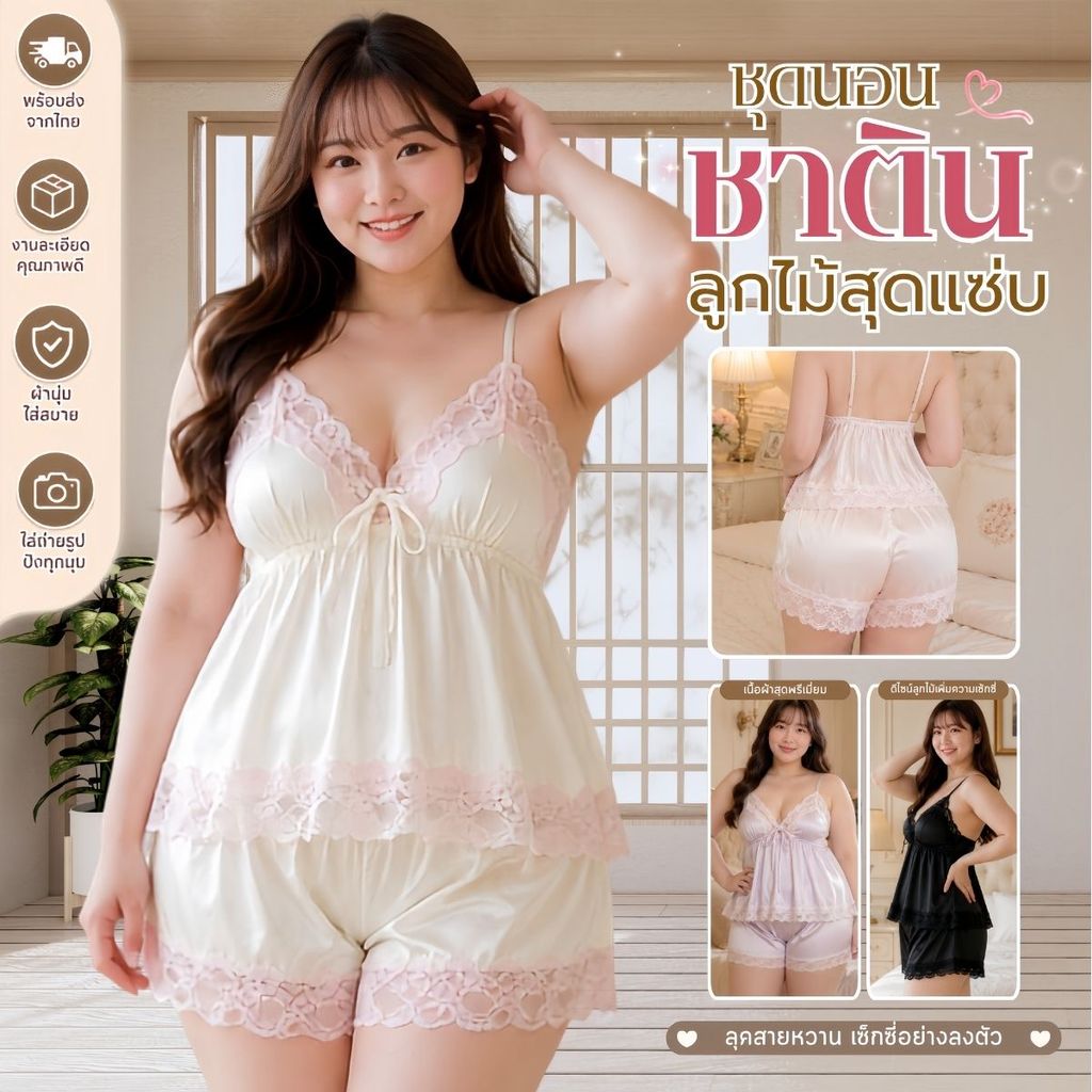 SUPER SEXY ชุดนอนซาตินลูกไม้ ชุดนอนสายเดี่ยวซาตินสุดแซ่บ พร้อมส่ง จากไทย 💖 แฟชั่นสาวอวบ M-527