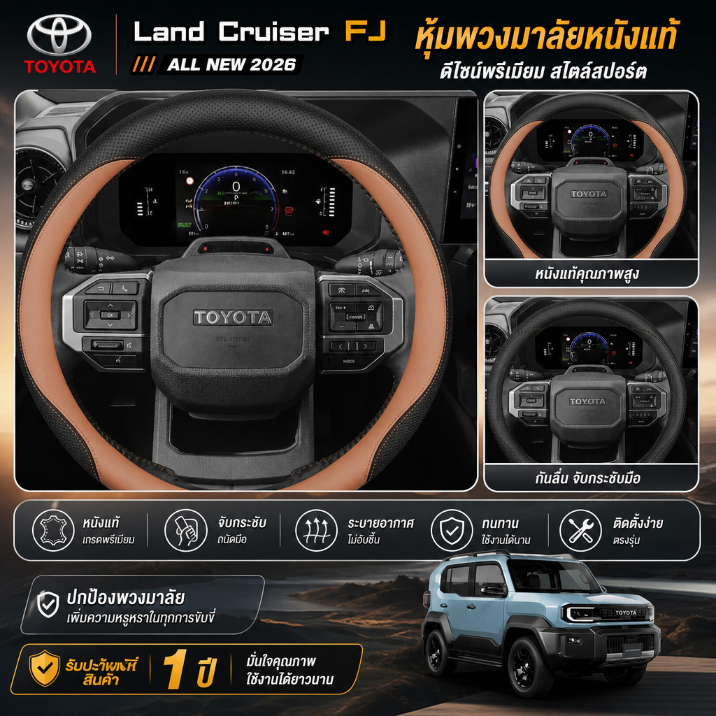 2026 Toyota Land Cruiser FJ รถพิเศษยี่ห้ออุปกรณ์เสริมใหม่พวงมาลัยฝาครอบ Domineering Dedicated ตกแต่งภายในการปรับเปลี่ยน Ultra-Thin Four Seasons ฝาครอบมือจับรถ.PAS