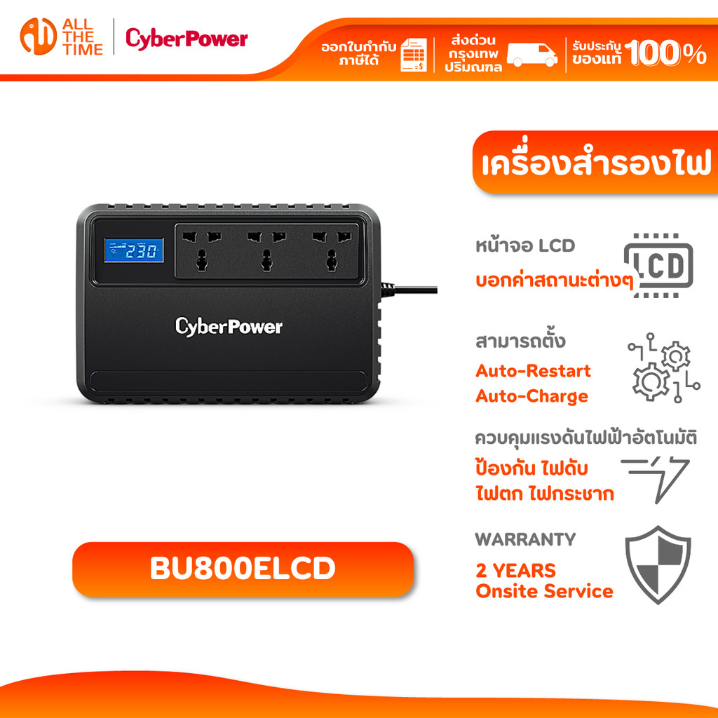 CyberPower UPS BU Series LCD BU800ELCD (800VA/480W)  เครื่องสำรองไฟ รับประกัน 2 ปี