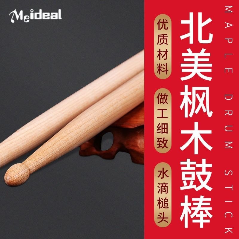 5A Maple Drum Stick Performance Drum Stick Stand Drum Stick Jazz Drum Stick Drum Stick Drum Hammer D