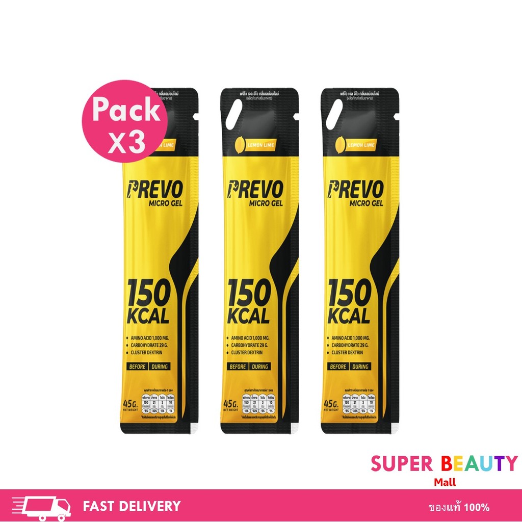โปรโมชั่น 3 ซอง Prevo Gel พรีโวเจลให้พลังงาน 150Kcal สำหรับนักวิ่ง นักกีฬา เบา ทานง่าย