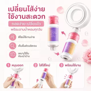 Grace หัวฝักบัวอโรม่า กรองน้ำ4ชั้น แรงดันสูง น้ำอ่อนโยนต่อผิว มีกลิ่นหอมหลายชนิด ทนทาน ติดตั้งง่าย รองรับ COD